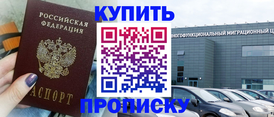 временная регистрация надежно в Спасске-Дальнем