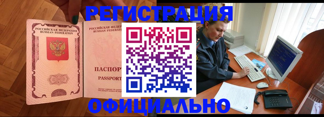 прописка для военкомата в Спасске-Дальнем
